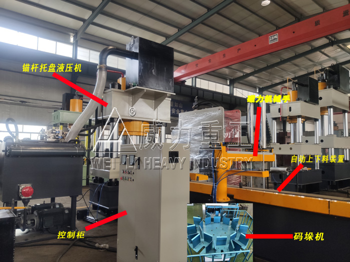 全自動630噸錨桿托盤生產(chǎn)線液壓機(剪/沖孔/壓型